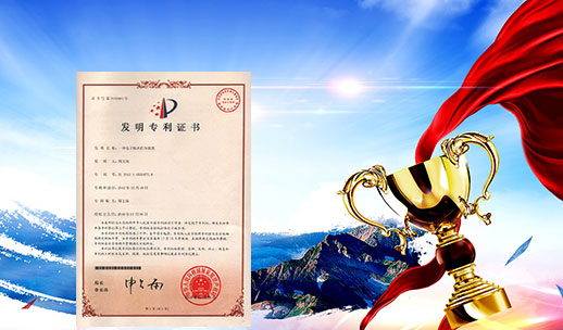 自主研發(fā)，榮獲專(zhuān)利